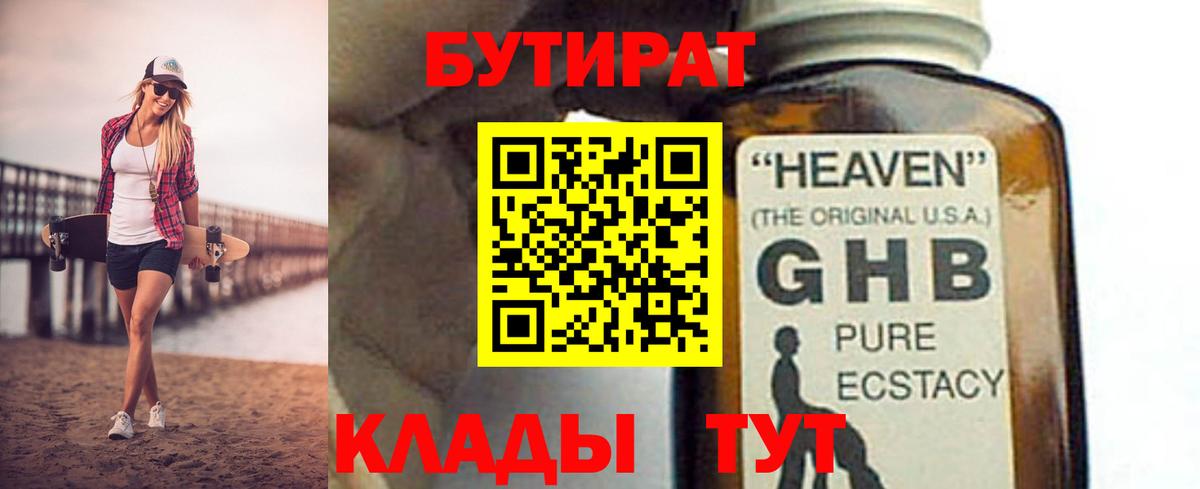 Дятьково  БУТИРАТ GHB  Вход с VPN 