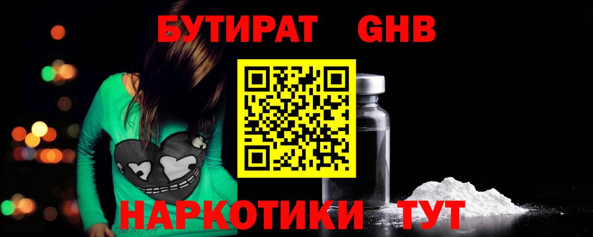 Бутират Butirat Дятьково