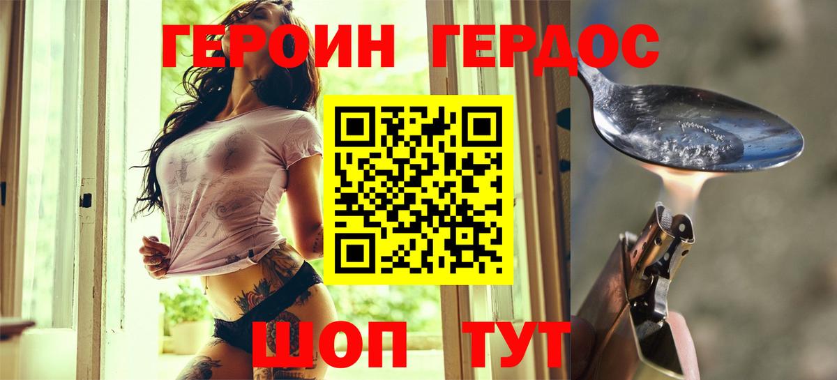 Героин гречка Дятьково