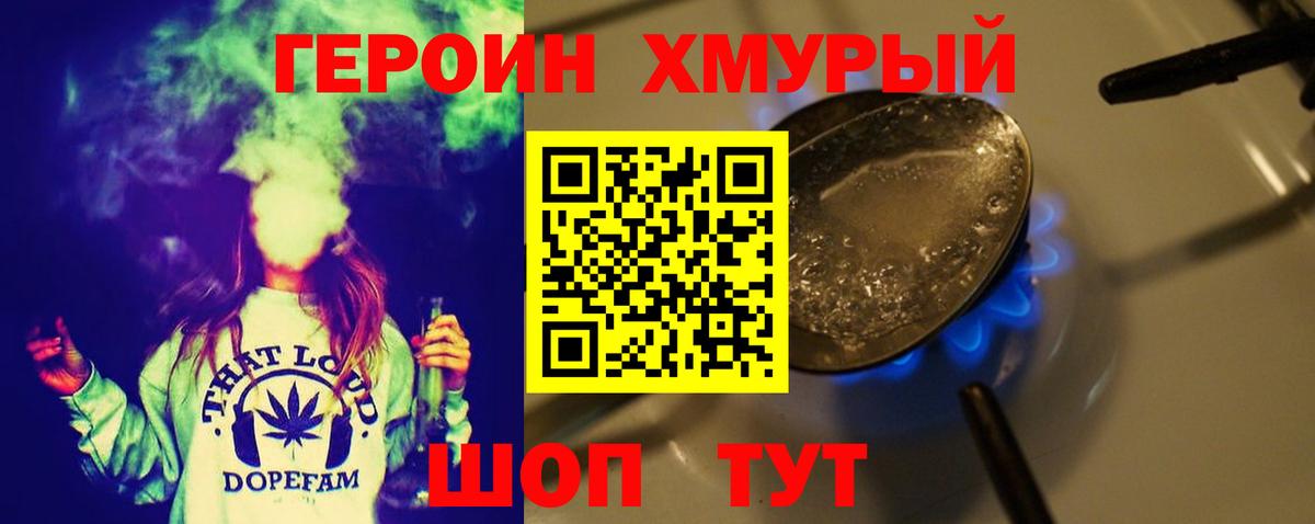 ГЕРОИН хмурый  Вход с VPN  Дятьково 